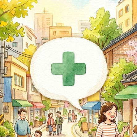 병원/약국