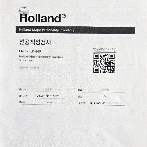 부산진로진학지원센터에 무료 진로적성검사 받으러 가요~